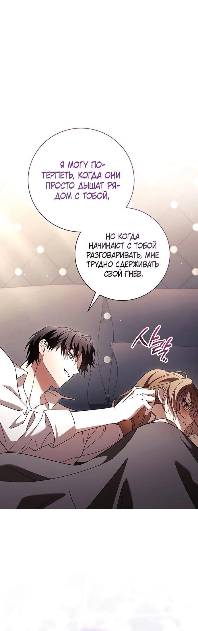 Манга Чёрная цепь - Глава 58 Страница 30
