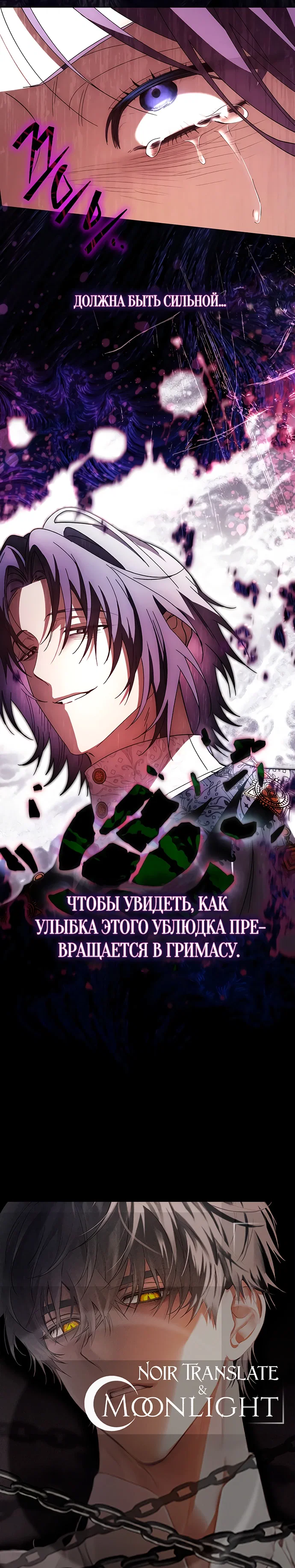 Манга Чёрная цепь - Глава 58 Страница 60