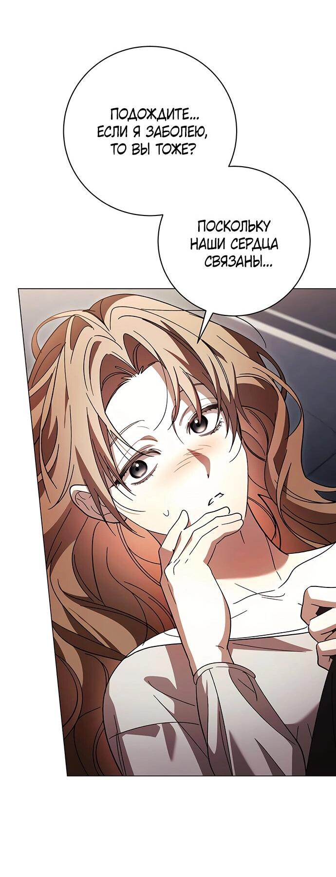 Манга Чёрная цепь - Глава 58 Страница 5