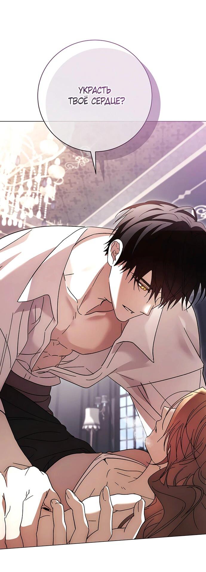 Манга Чёрная цепь - Глава 58 Страница 35