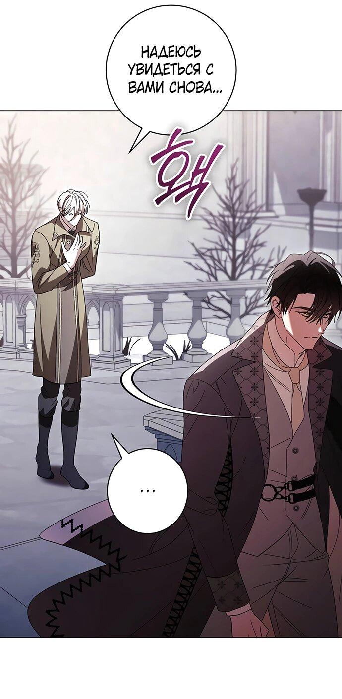 Манга Чёрная цепь - Глава 58 Страница 54