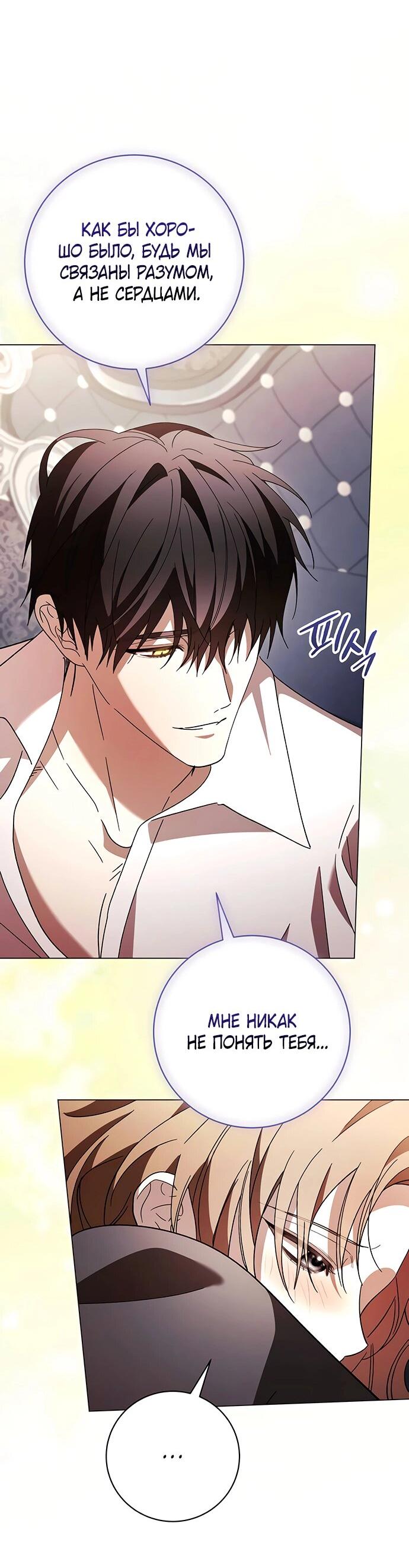 Манга Чёрная цепь - Глава 58 Страница 11