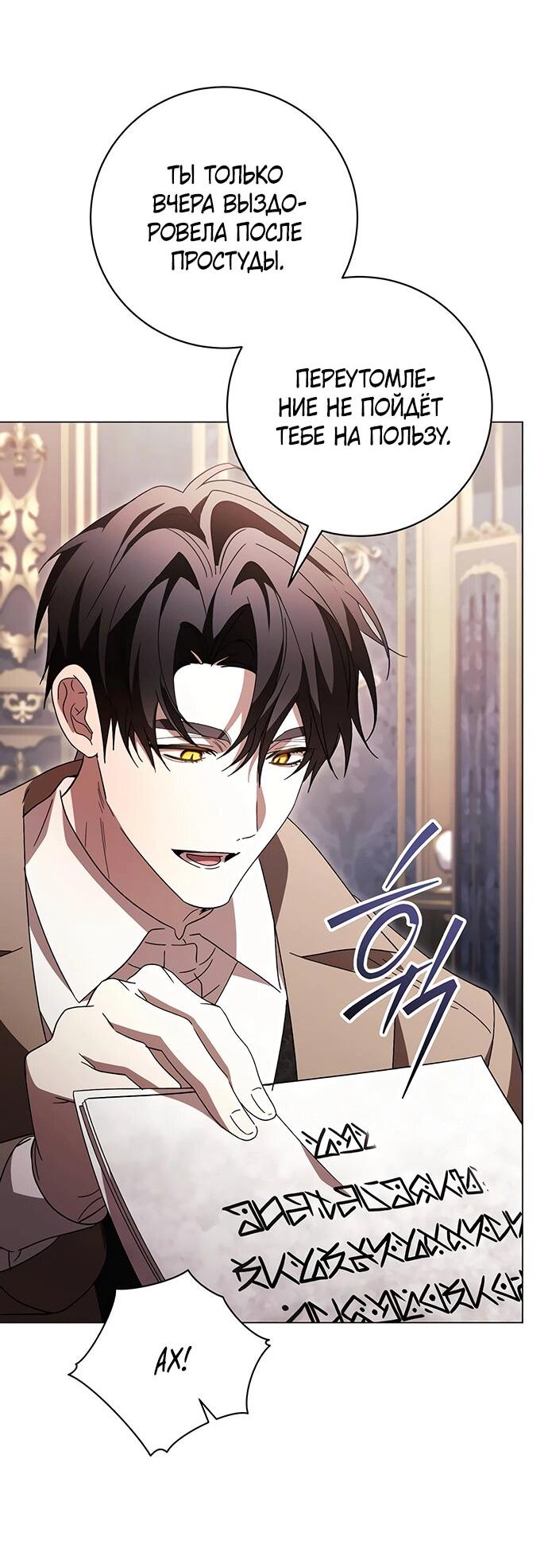 Манга Чёрная цепь - Глава 59 Страница 12