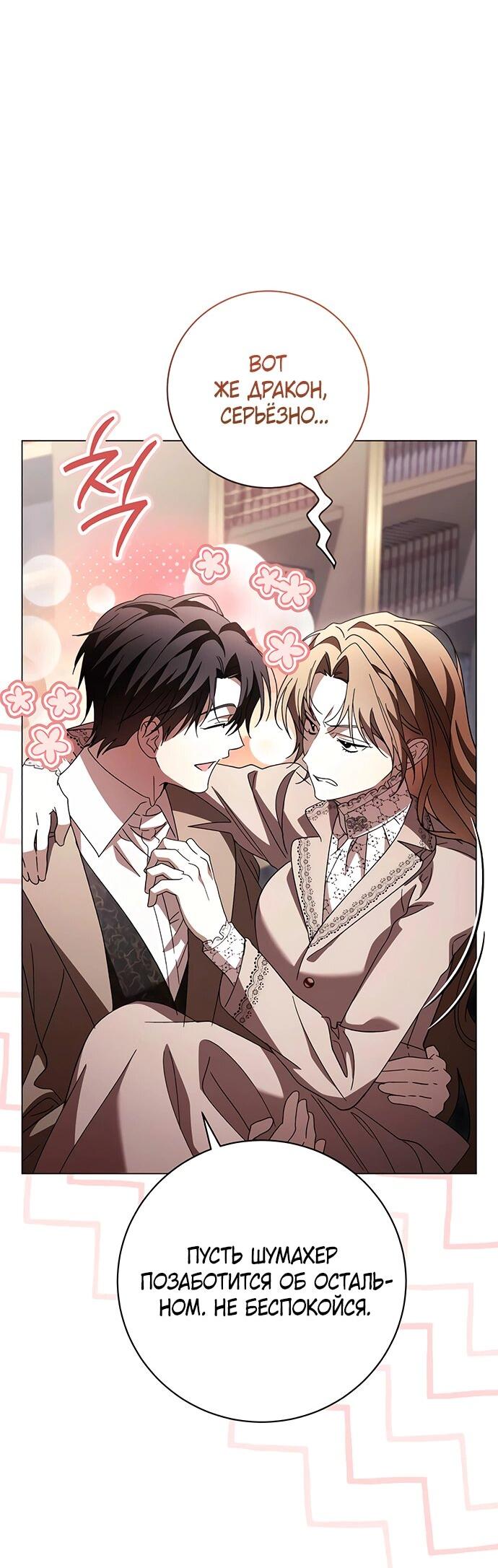 Манга Чёрная цепь - Глава 59 Страница 14