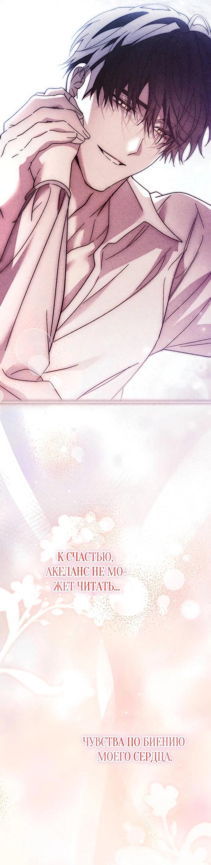 Манга Чёрная цепь - Глава 59 Страница 26