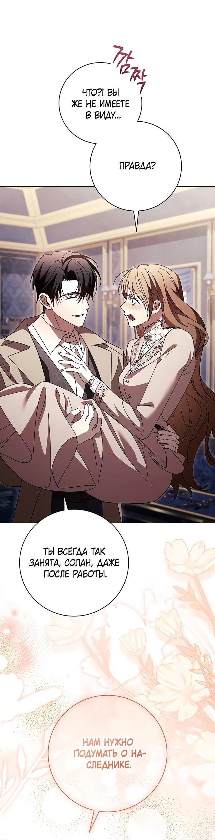 Манга Чёрная цепь - Глава 59 Страница 19