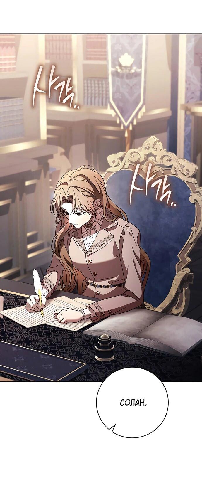 Манга Чёрная цепь - Глава 59 Страница 10