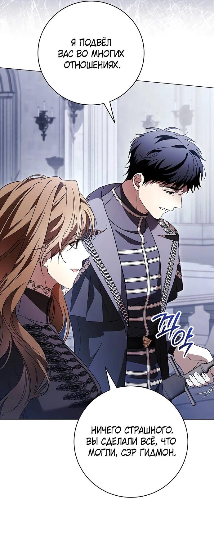 Манга Чёрная цепь - Глава 59 Страница 7