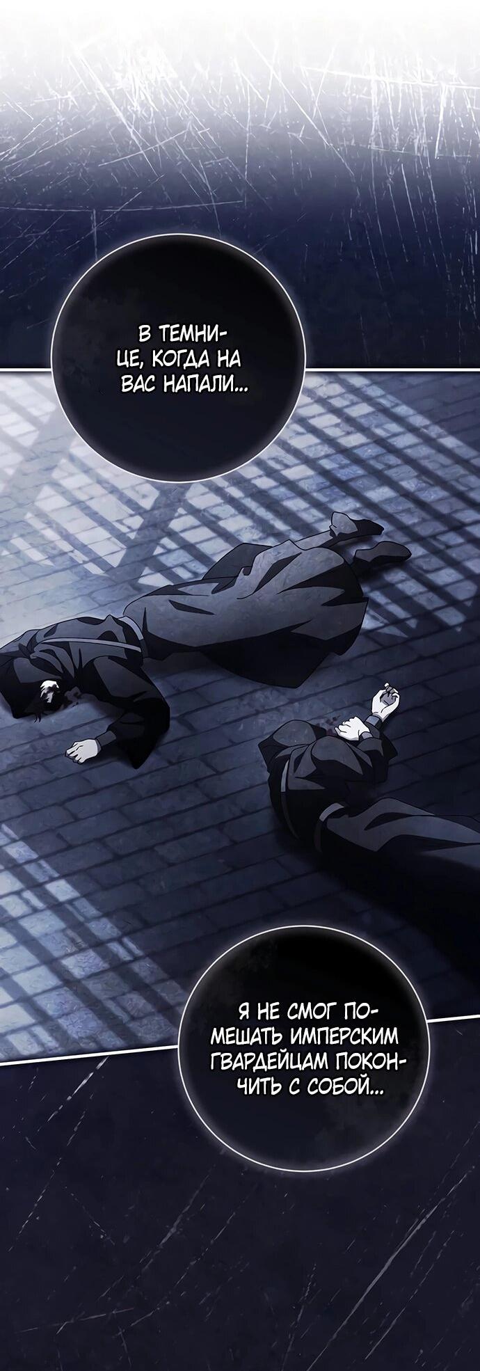 Манга Чёрная цепь - Глава 59 Страница 5