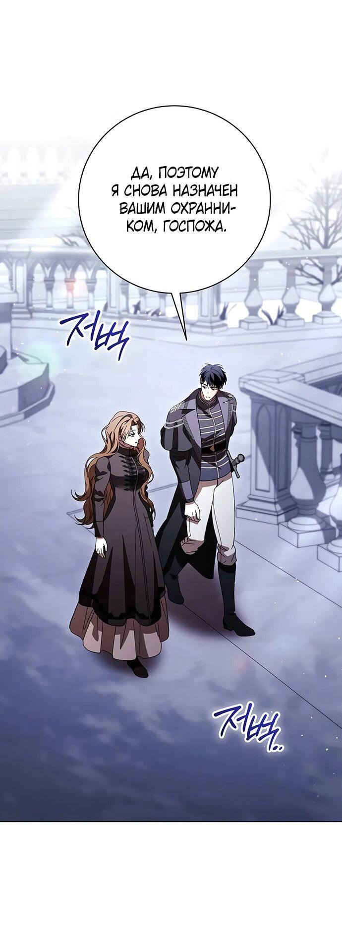Манга Чёрная цепь - Глава 59 Страница 2