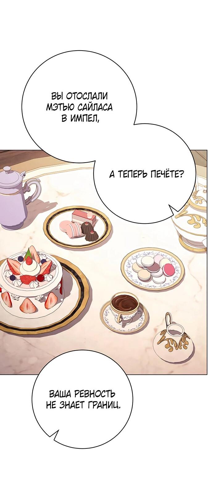 Манга Чёрная цепь - Глава 59 Страница 36