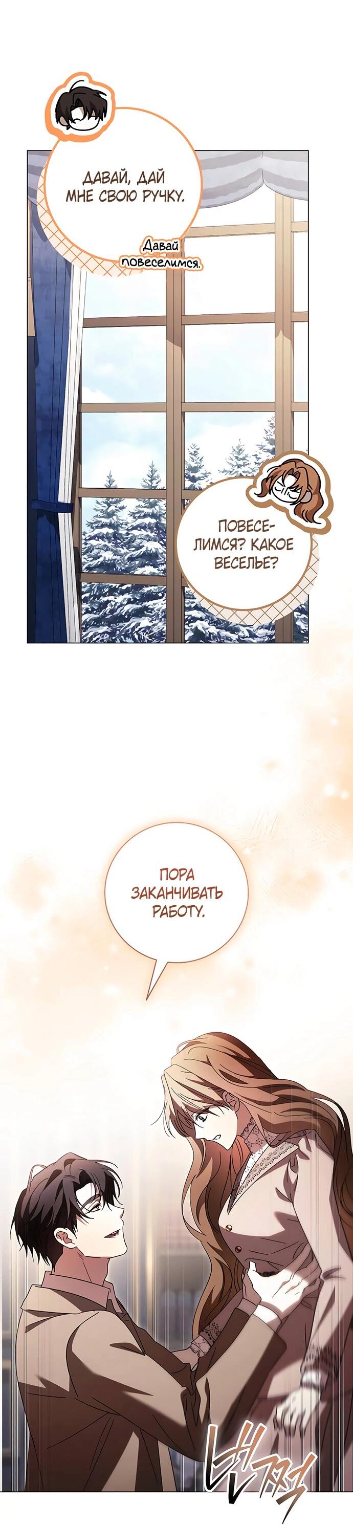 Манга Чёрная цепь - Глава 59 Страница 13