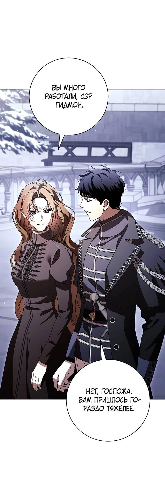 Манга Чёрная цепь - Глава 59 Страница 3