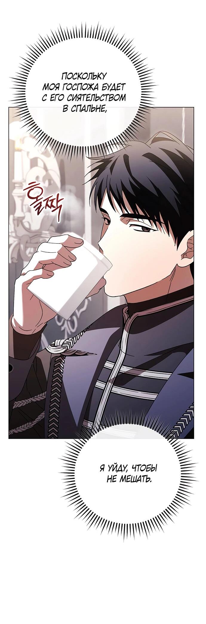 Манга Чёрная цепь - Глава 59 Страница 39