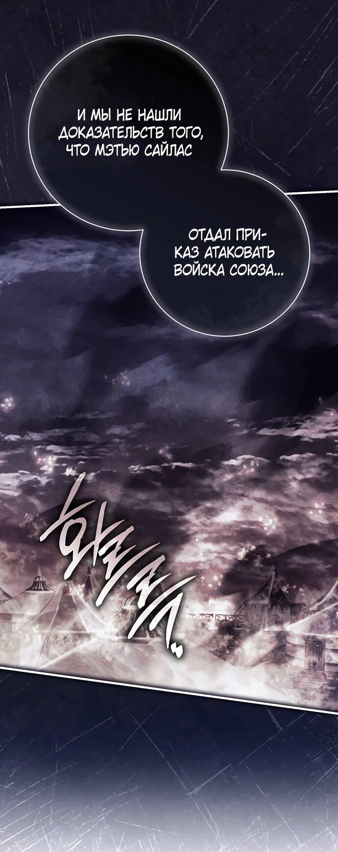 Манга Чёрная цепь - Глава 59 Страница 6