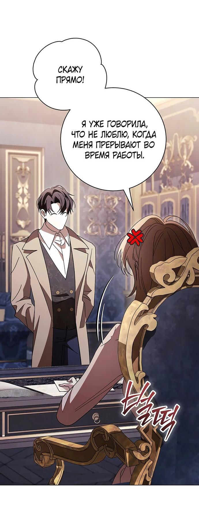 Манга Чёрная цепь - Глава 59 Страница 11