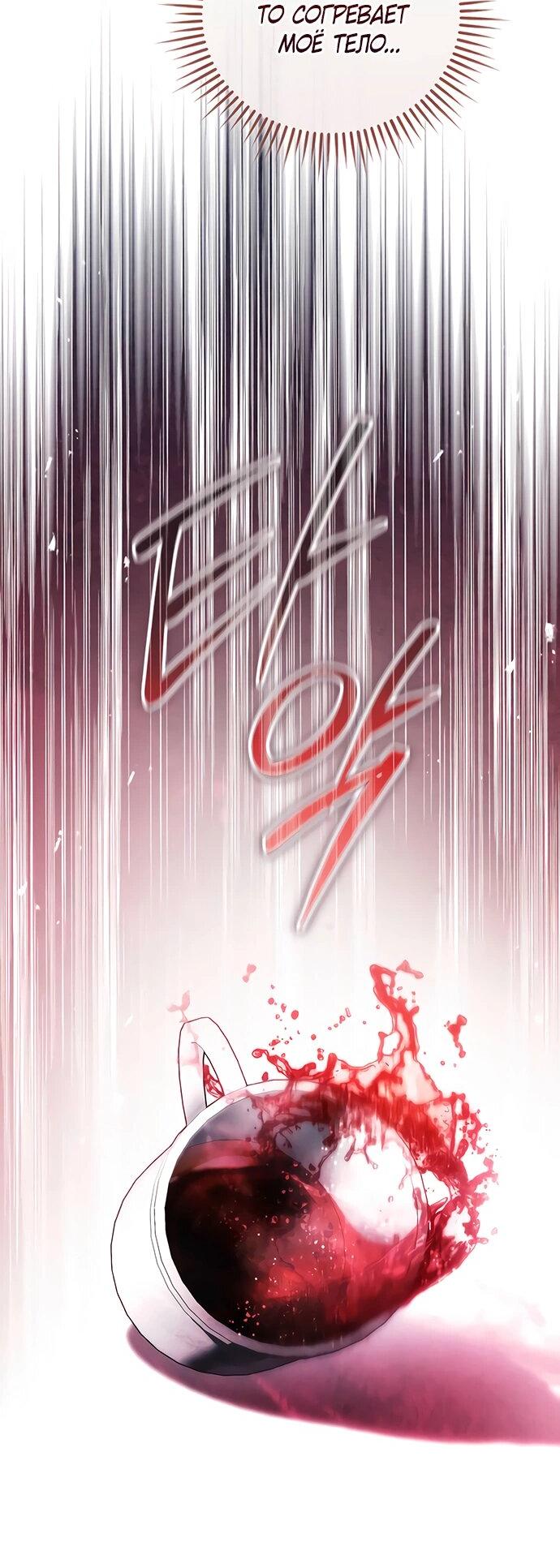 Манга Чёрная цепь - Глава 59 Страница 54