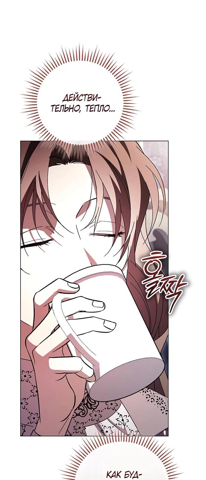 Манга Чёрная цепь - Глава 59 Страница 53