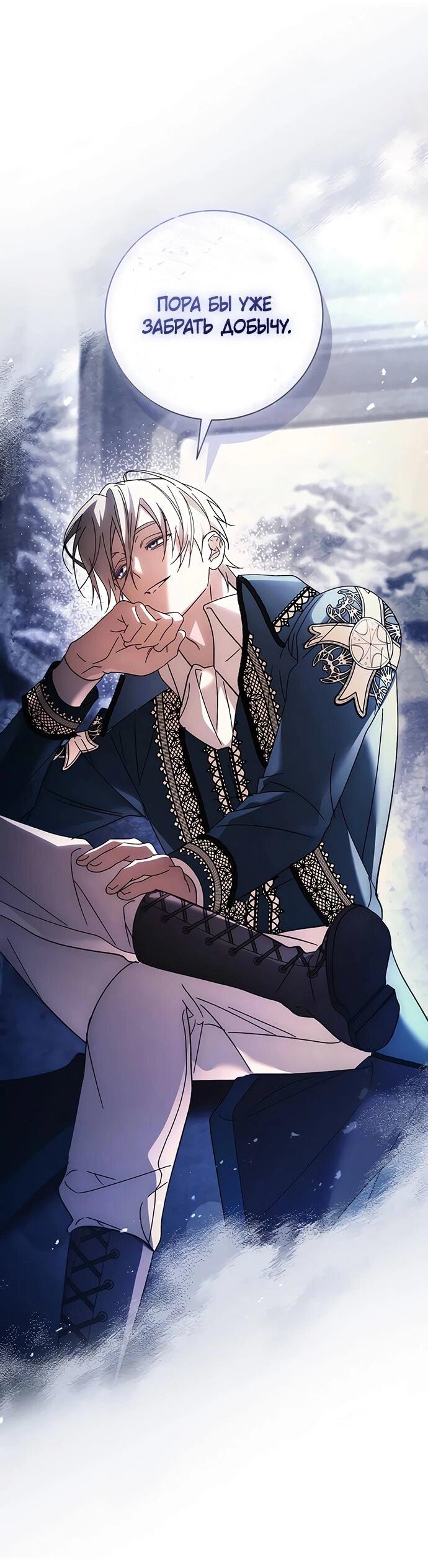 Манга Чёрная цепь - Глава 59 Страница 62