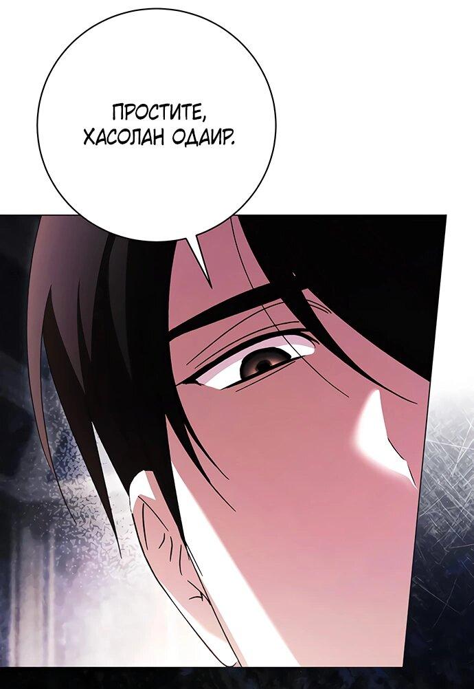 Манга Чёрная цепь - Глава 59 Страница 56