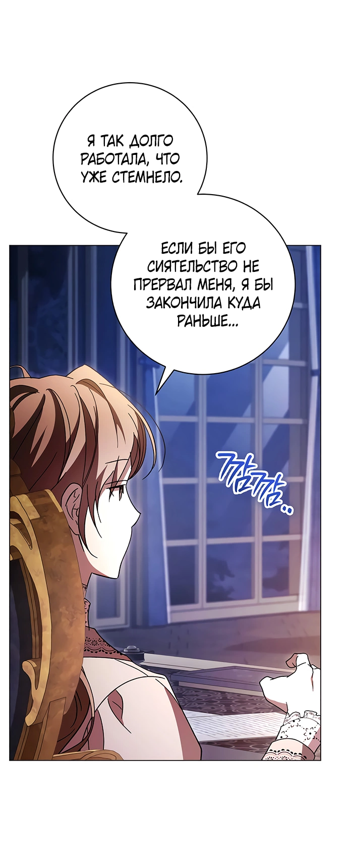 Манга Чёрная цепь - Глава 59 Страница 43