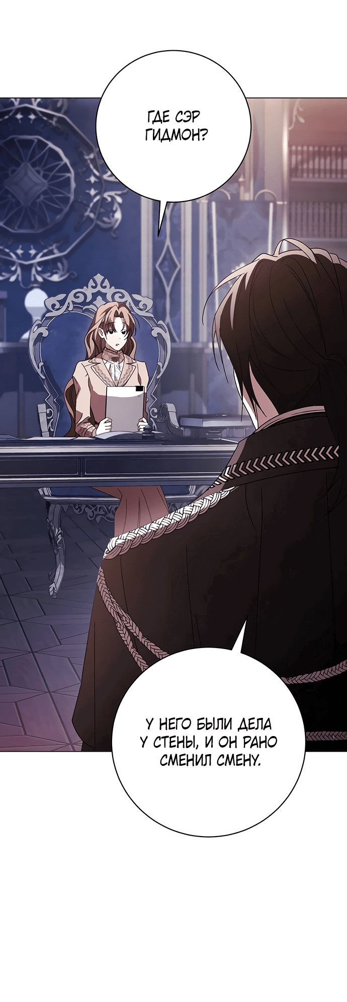 Манга Чёрная цепь - Глава 59 Страница 47