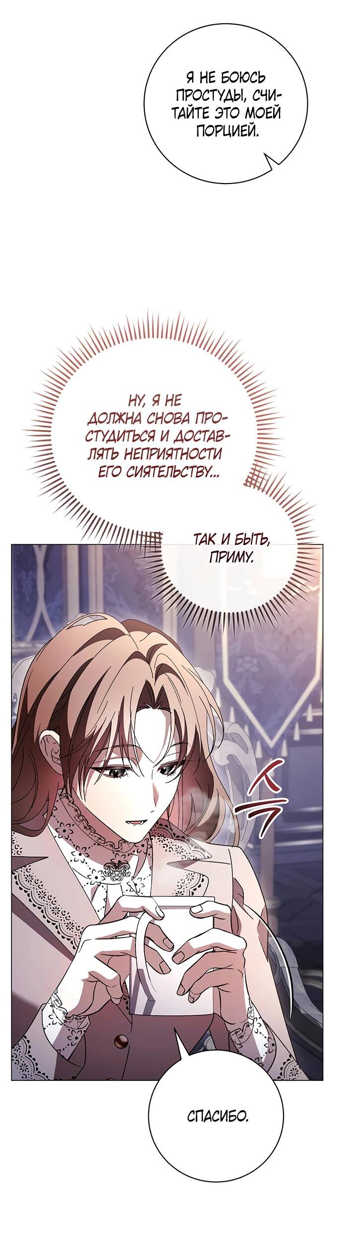 Манга Чёрная цепь - Глава 59 Страница 52