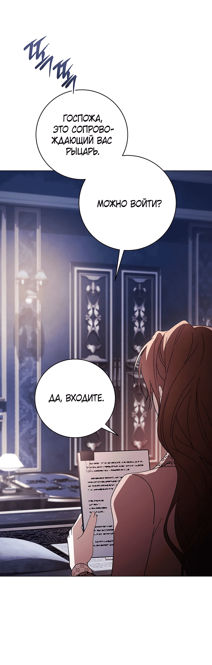 Манга Чёрная цепь - Глава 59 Страница 45