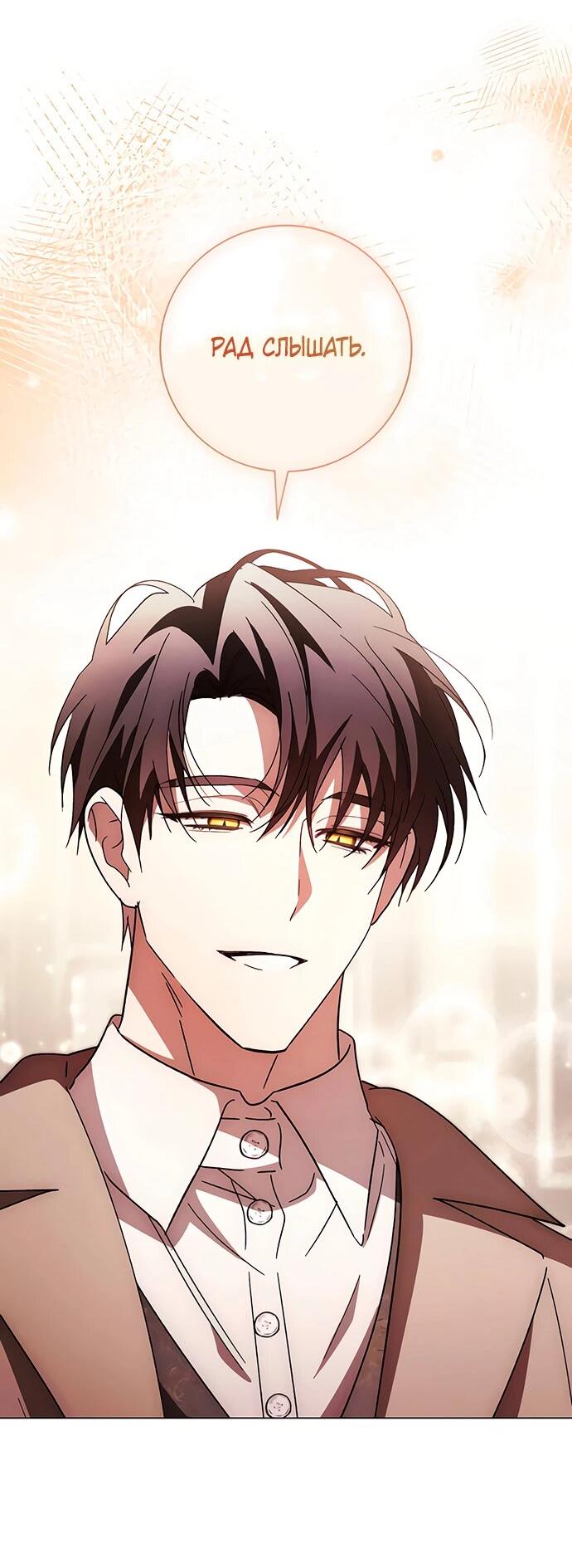 Манга Чёрная цепь - Глава 59 Страница 35