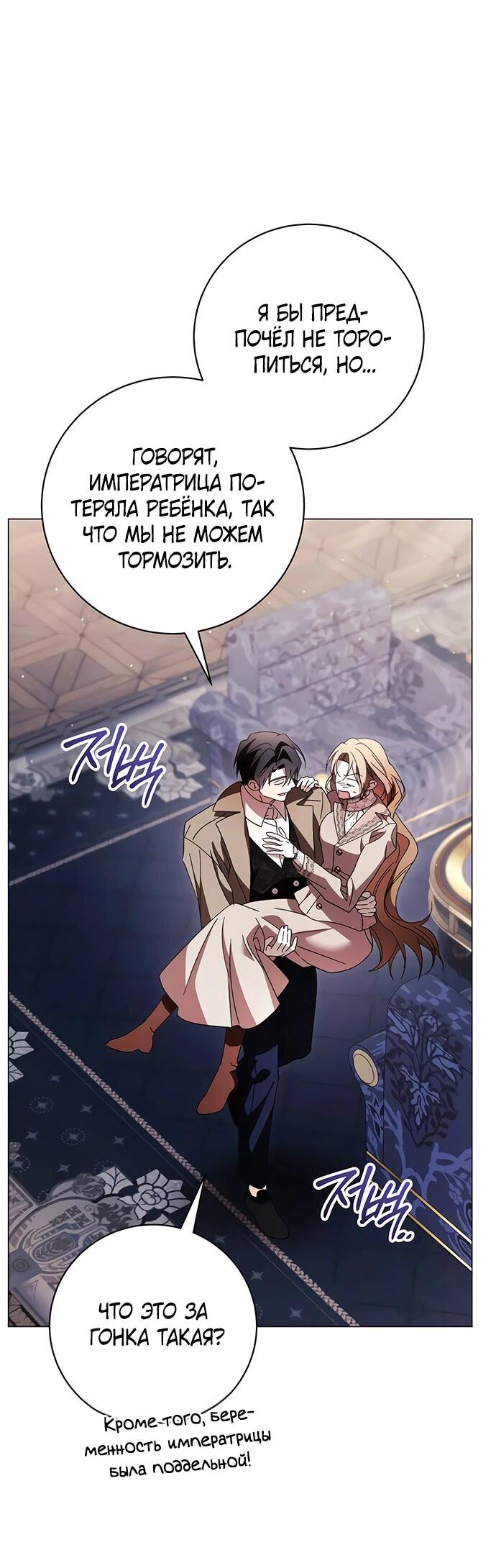 Манга Чёрная цепь - Глава 59 Страница 21