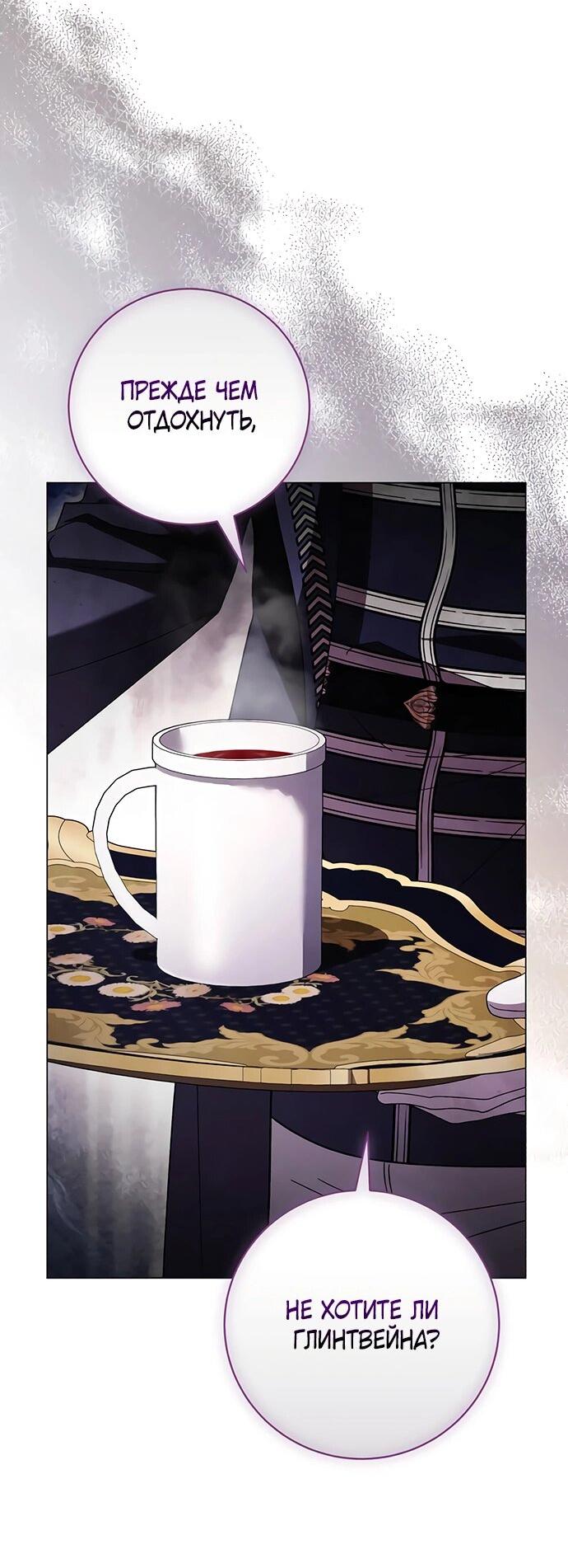 Манга Чёрная цепь - Глава 59 Страница 50