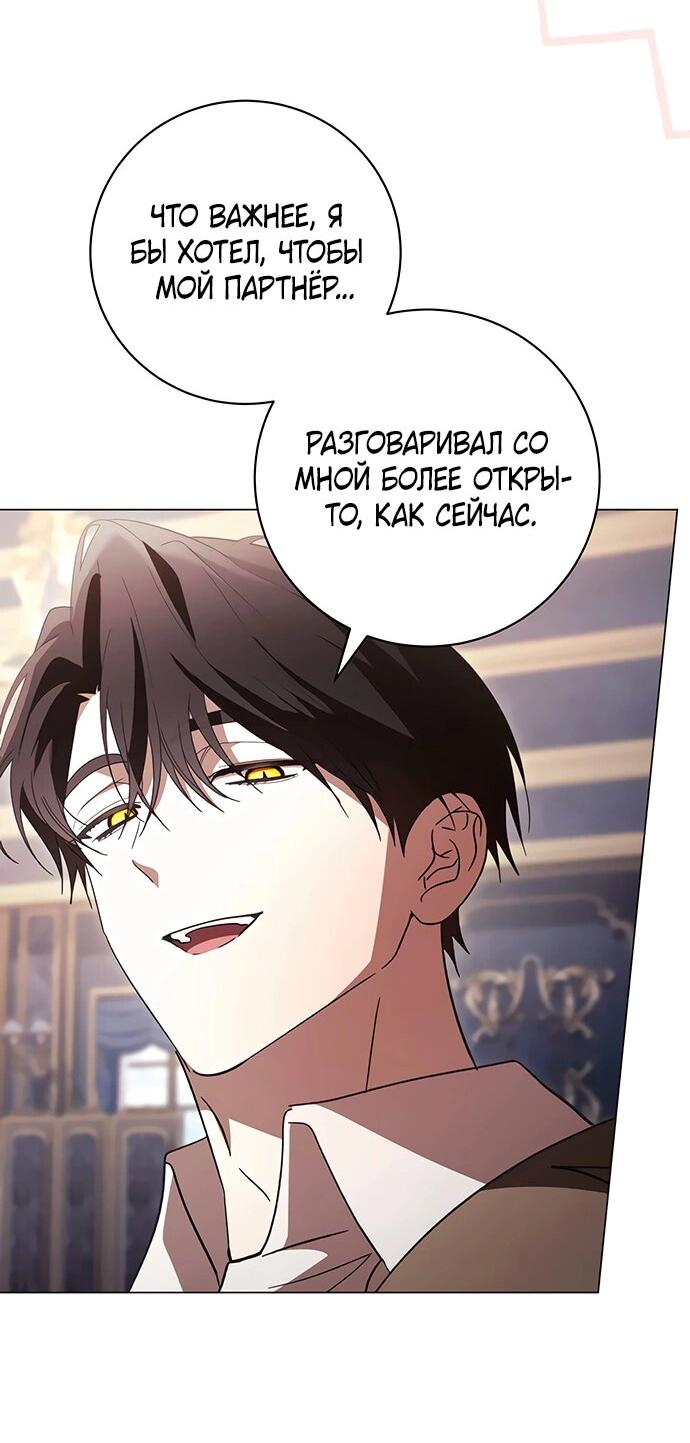 Манга Чёрная цепь - Глава 59 Страница 15