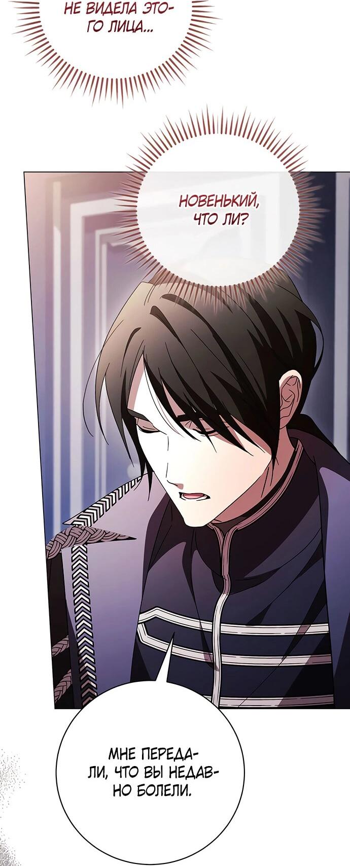 Манга Чёрная цепь - Глава 59 Страница 49