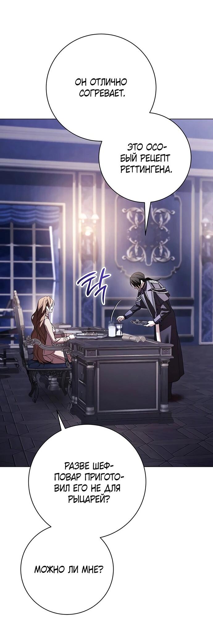 Манга Чёрная цепь - Глава 59 Страница 51