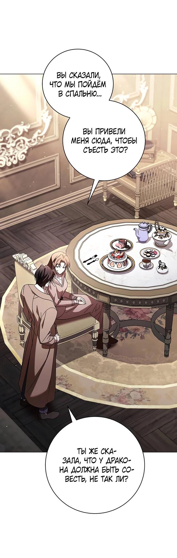 Манга Чёрная цепь - Глава 59 Страница 31