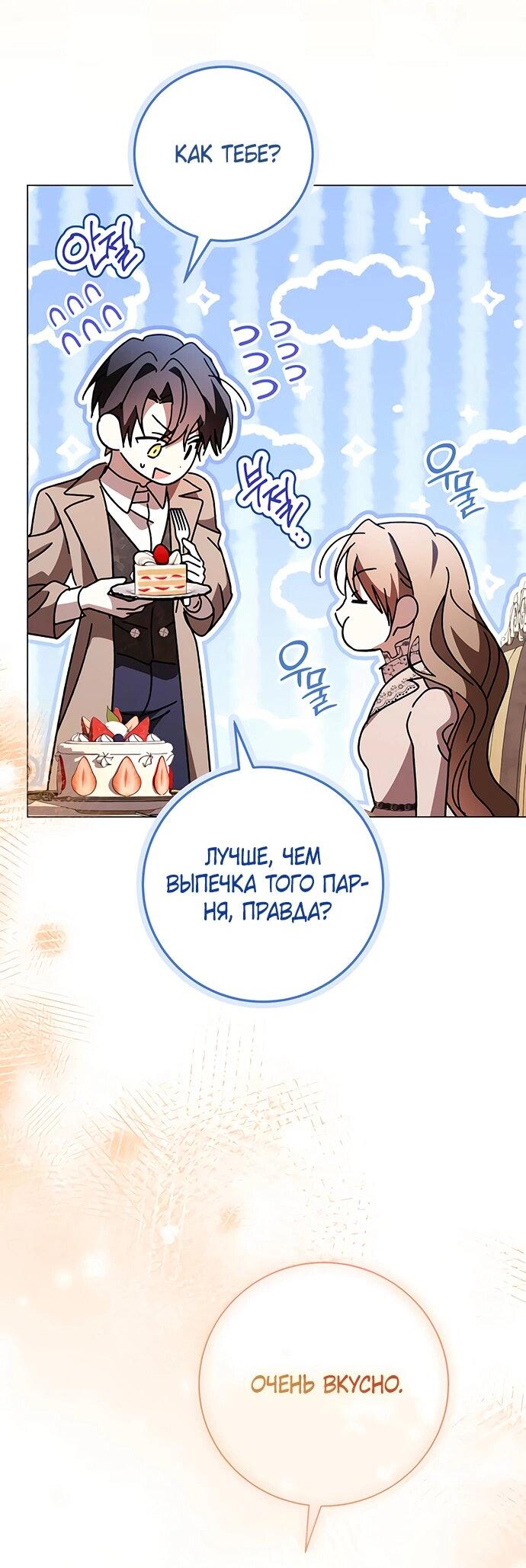 Манга Чёрная цепь - Глава 59 Страница 33