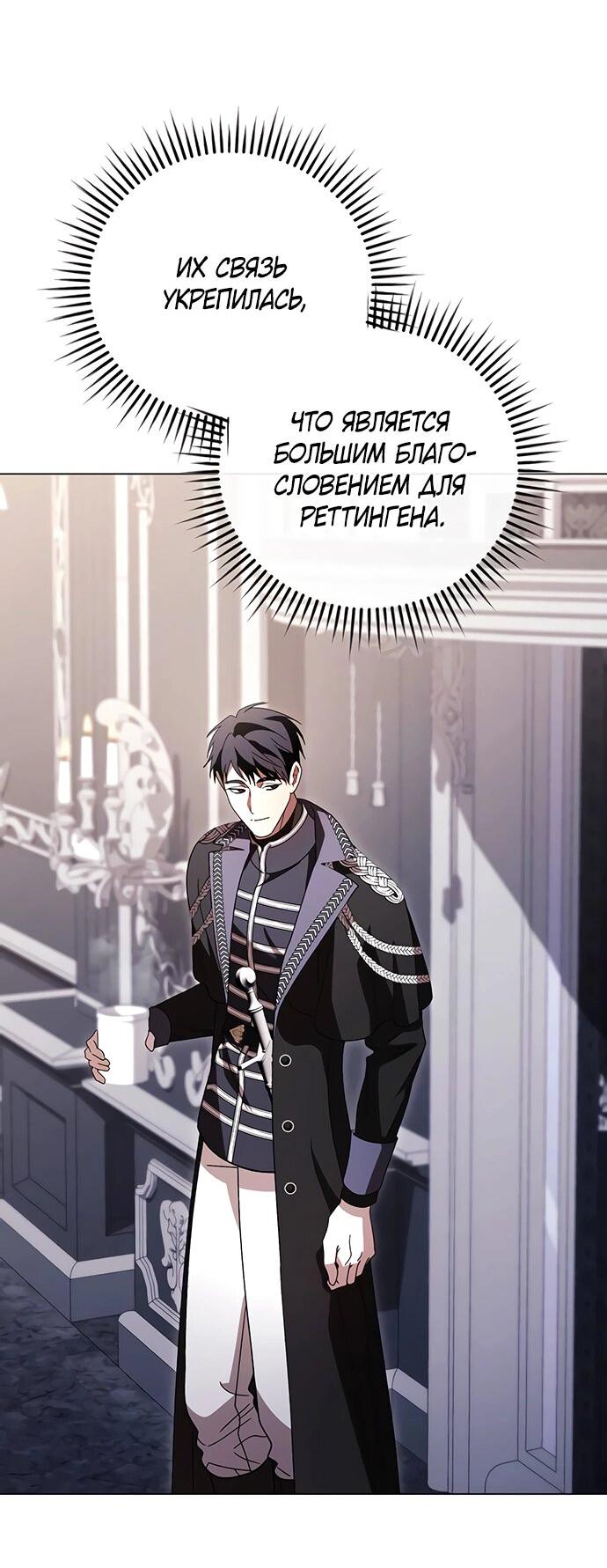 Манга Чёрная цепь - Глава 59 Страница 38