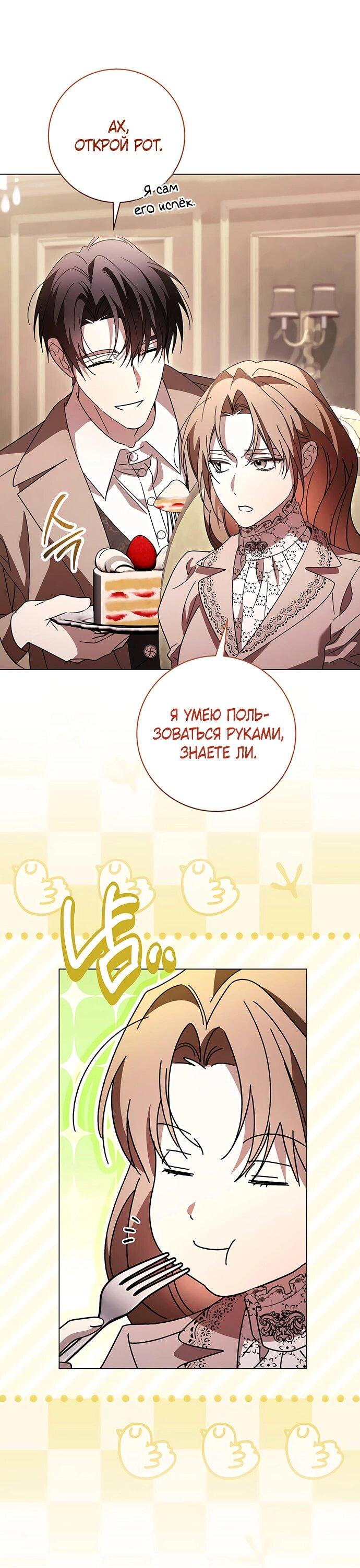 Манга Чёрная цепь - Глава 59 Страница 32