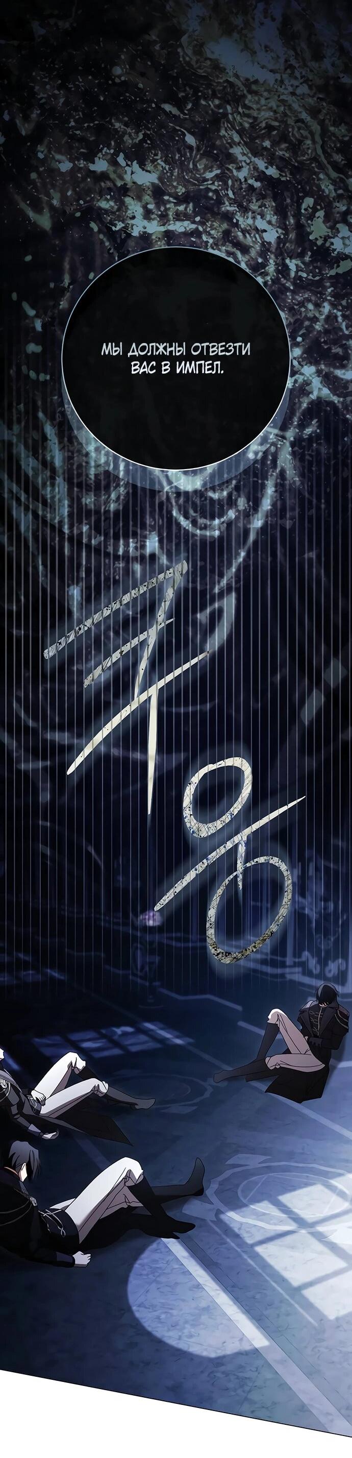 Манга Чёрная цепь - Глава 59 Страница 57