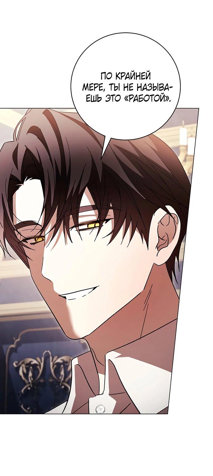 Манга Чёрная цепь - Глава 59 Страница 23