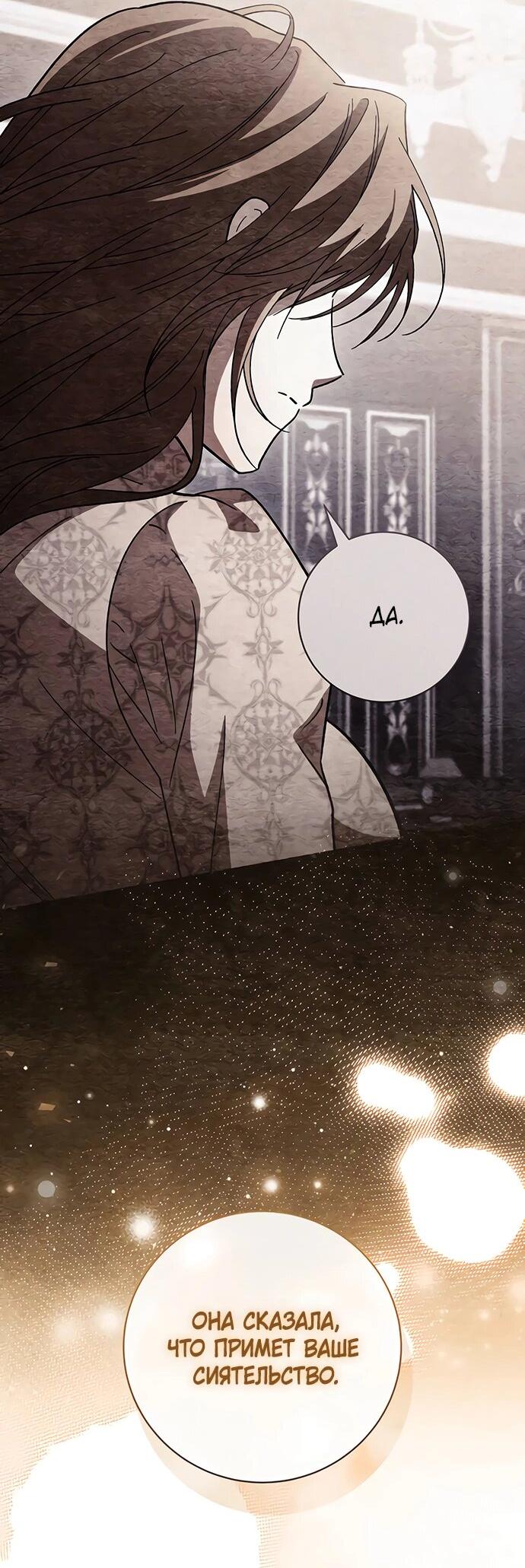 Манга Чёрная цепь - Глава 60 Страница 34