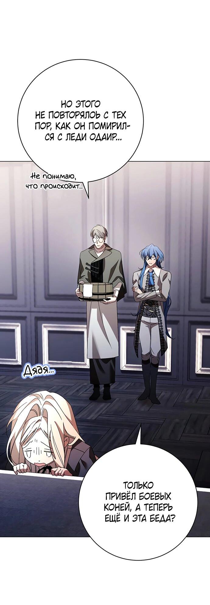 Манга Чёрная цепь - Глава 60 Страница 56