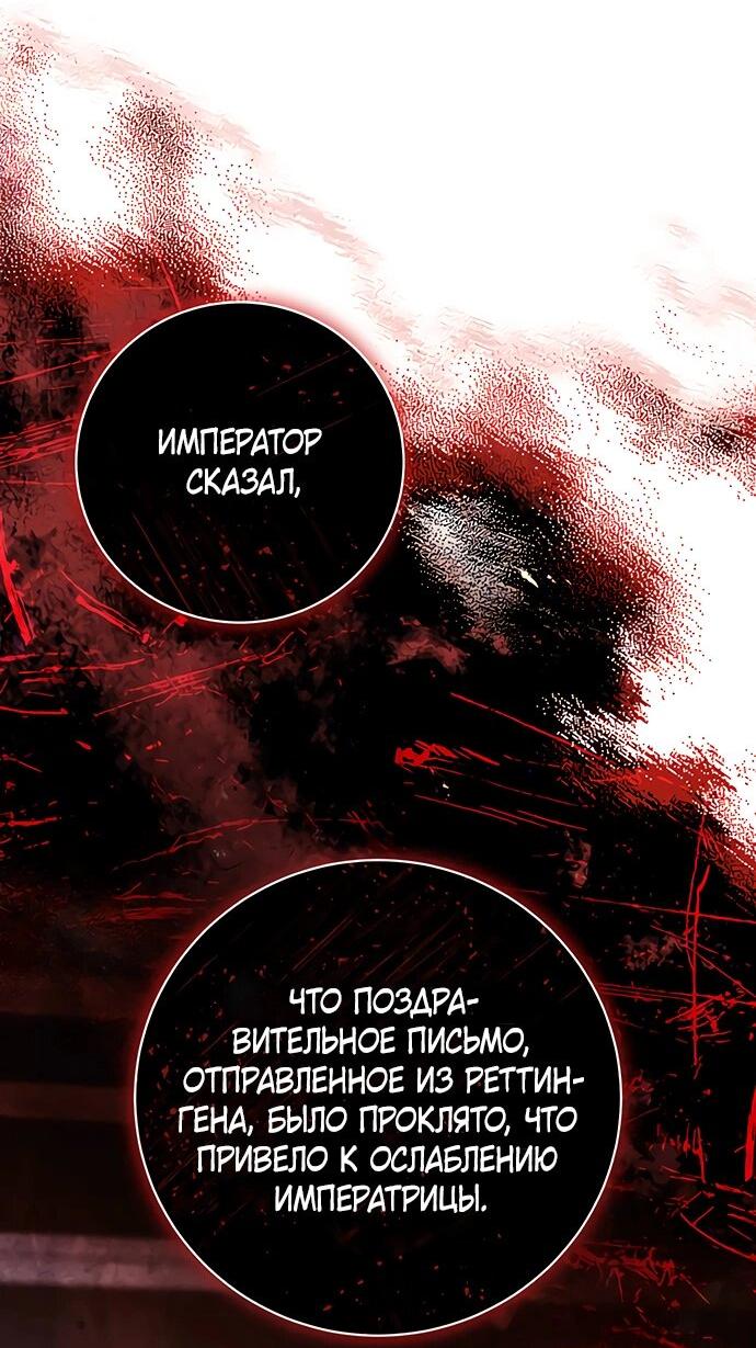 Манга Чёрная цепь - Глава 60 Страница 18