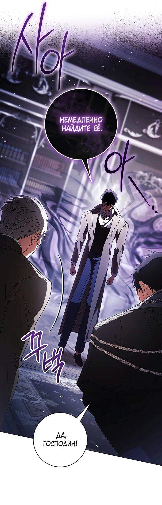 Манга Чёрная цепь - Глава 60 Страница 24