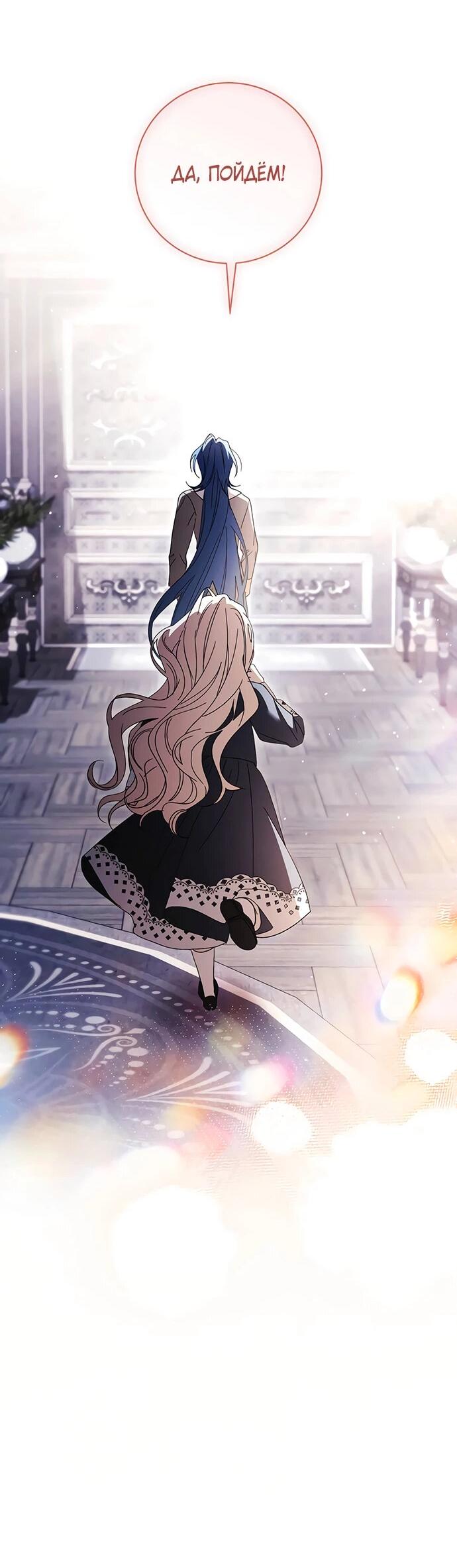 Манга Чёрная цепь - Глава 60 Страница 63