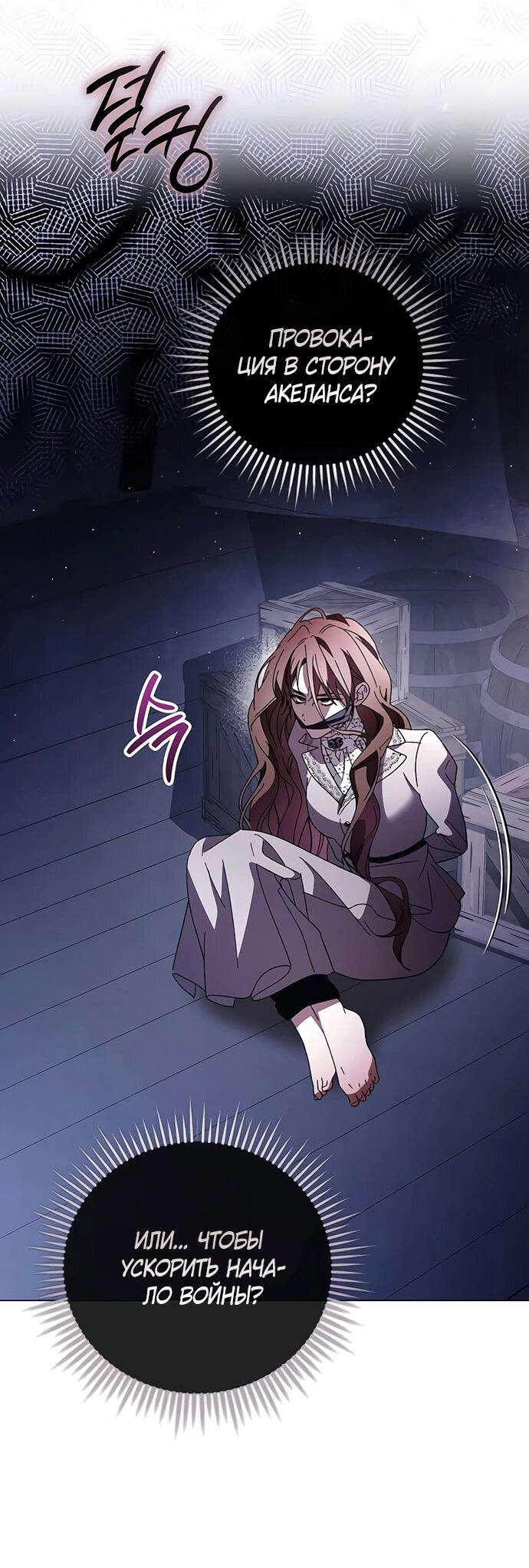 Манга Чёрная цепь - Глава 60 Страница 7