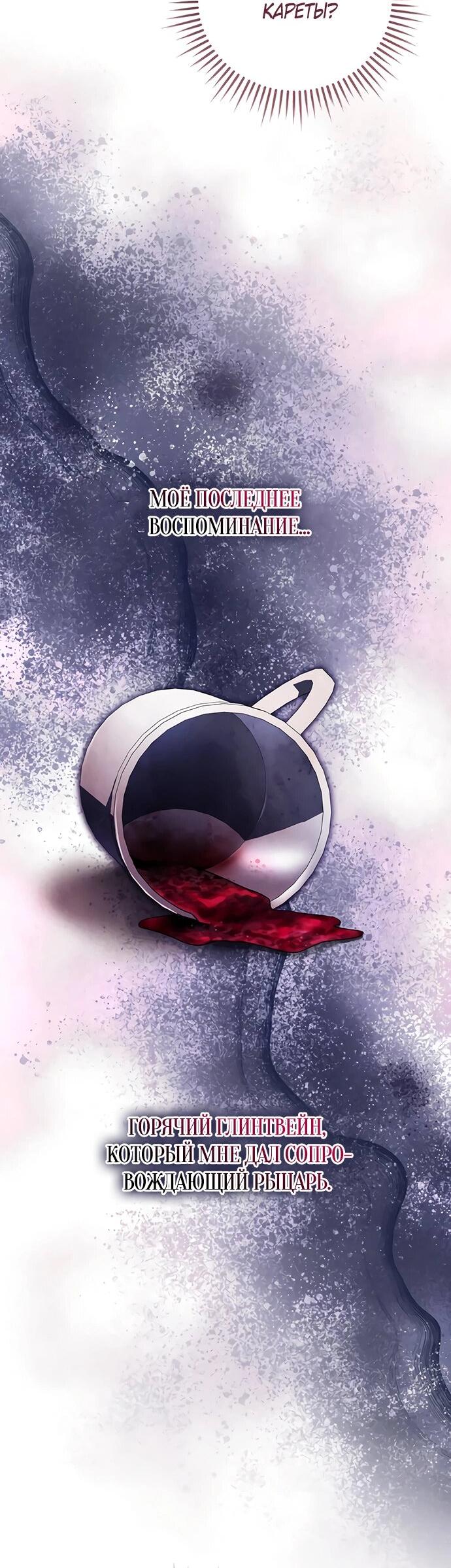Манга Чёрная цепь - Глава 60 Страница 4