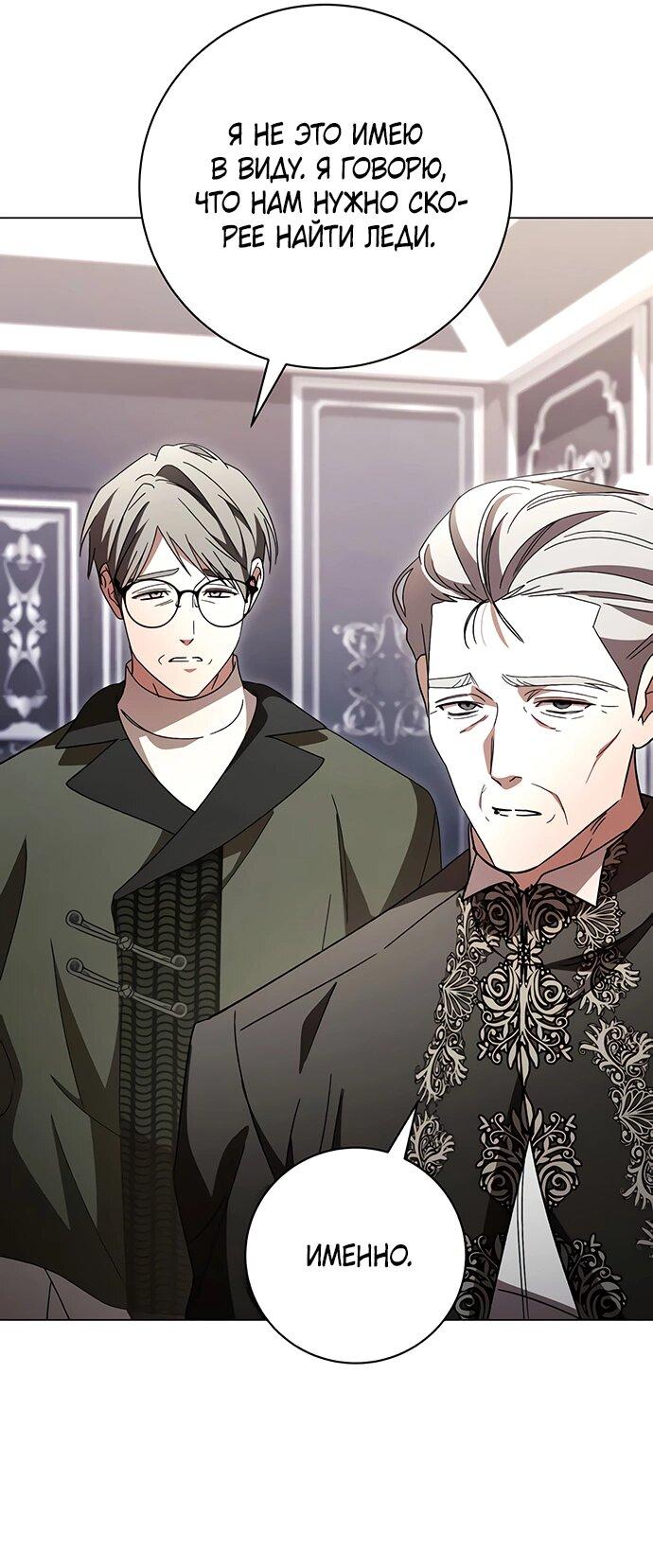 Манга Чёрная цепь - Глава 60 Страница 16