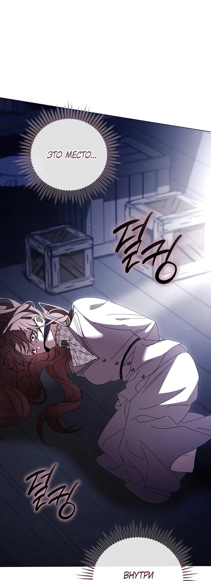 Манга Чёрная цепь - Глава 60 Страница 3