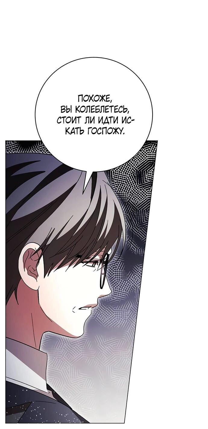 Манга Чёрная цепь - Глава 60 Страница 30